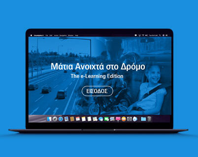Η Αττική Οδός συμβάλλει στη διάδοση του μηνύματος της οδικής ασφάλειας σε μαθητές με το e-Learning πρόγραμμα «Μάτια Ανοιχτά στον Δρόμο!»