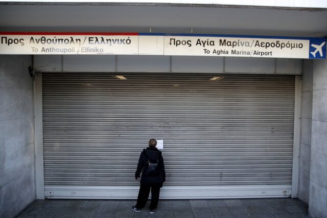 Κλείνουν στις 16:00 σταθμοί του Μετρό