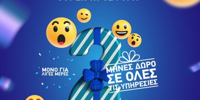 Το δώρο της χρονιάς από τη Nova!