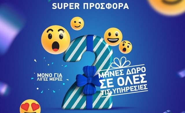 Το δώρο της χρονιάς από τη Nova!