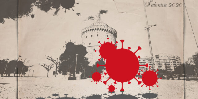 Τι πήγε τόσο λάθος στην περίπτωση της Θεσσαλονίκης;