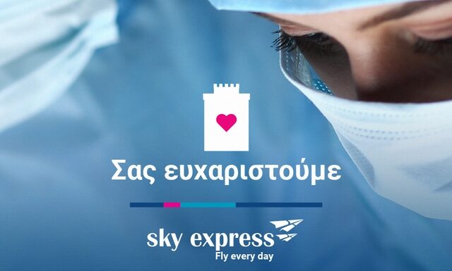 Δωρεάν αεροπορικά εισιτήρια από την SKY express σε όλο το προσωπικό των ΜΕΘ, γιατρούς και νοσηλευτές της Θεσσαλονίκης