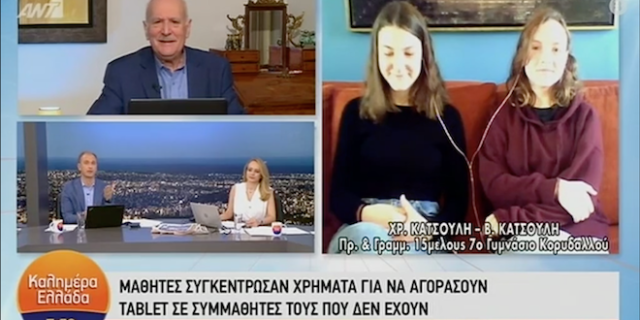 Μαθητές συγκέντρωσαν χρήματα για να αγοράσουν tablets σε συμμαθητές τους