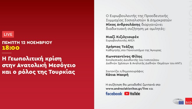 Διαδικτυακή Εκδήλωση του Ν. Ανδρουλάκη: “Η Γεωπολιτική κρίση στην Ανατολική Μεσόγειο και ο ρόλος της Τουρκίας”