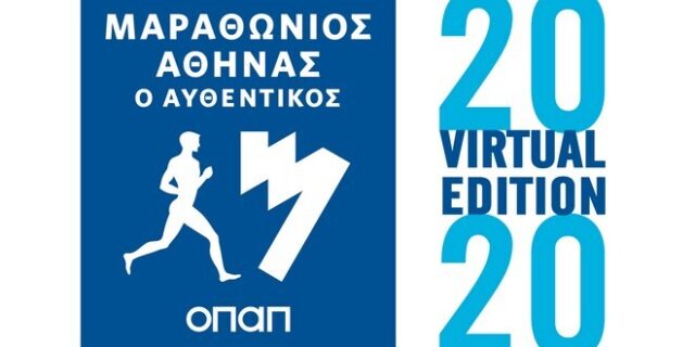 Γνωστοί αθλητές τρέχουν στον Virtual Μαραθώνιο Αθήνας με σύμμαχο τον ΟΠΑΠ