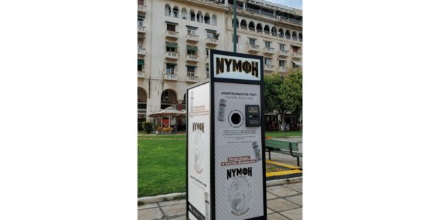 H μπύρα ΝΥΜΦΗ θύμισε σε όλους ότι «Κάθε Κουτί Μετράει»