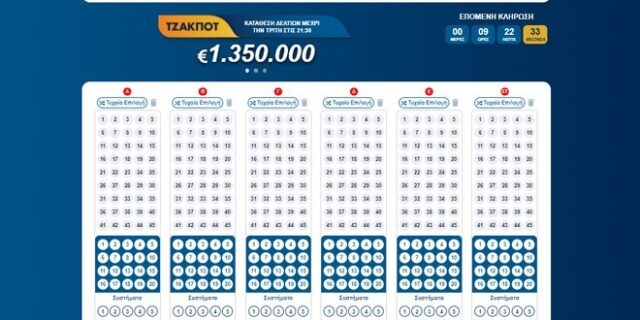 Το ΤΖΟΚΕΡ μοιράζει απόψε 1.350.000 ευρώ – Πώς θα συμπληρώσετε διαδικτυακά το δελτίο σας από το σπίτι