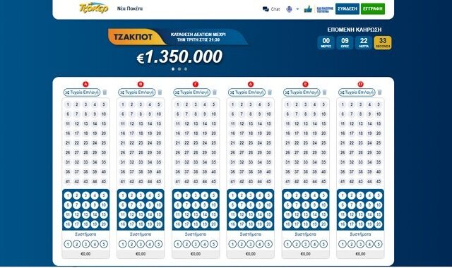 Το ΤΖΟΚΕΡ μοιράζει απόψε 1.350.000 ευρώ – Πώς θα συμπληρώσετε διαδικτυακά το δελτίο σας από το σπίτι