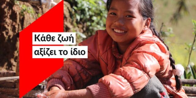 ActionAid: Ένας σάκος γεμάτος ευκαιρίες