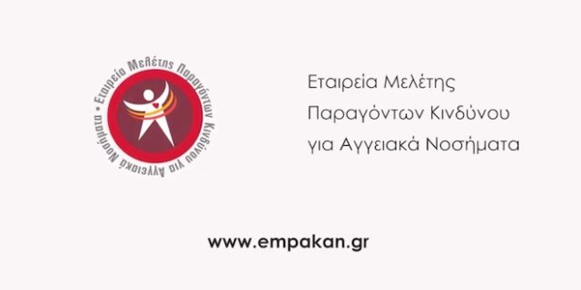 “Μην Αμελείς!” την ανάγκη τακτικής παρακολούθησης των χρόνιων νοσημάτων