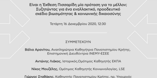 Ινστιτούτο ΕΝΑ: Είναι η έκθεση Πισσαρίδη μία πρόταση για το μέλλον;