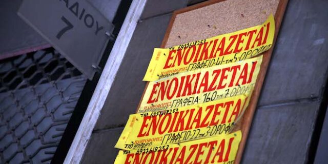 Τράπεζα της Ελλάδος: Οριακές μεταβολές στα ενοίκια γραφείων-καταστημάτων