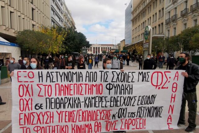 Στην πλατεία Κοραή φοιτητές, ενάντια στην Πανεπιστημιακή Αστυνομία