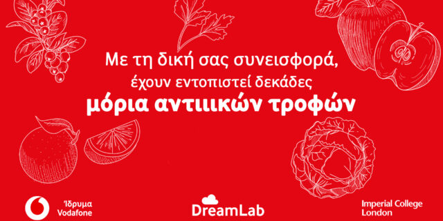 #μαζί βοηθάμε τους ασθενείς με COVID-19 μέσω του DreamLab του Ιδρύματος Vodafone