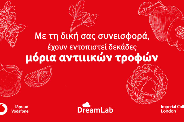 #μαζί βοηθάμε τους ασθενείς με COVID-19 μέσω του DreamLab του Ιδρύματος Vodafone