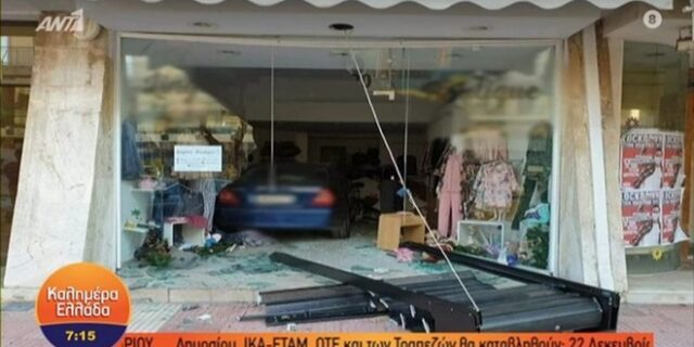 To καταστροφικό click away ηλικιωμένου στο Ίλιον