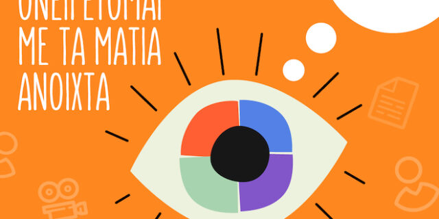 Φεστιβάλ Κινηματογράφου Θεσσαλονίκης: Διαγωνισμός παιδικής ταινίας μικρού μήκους