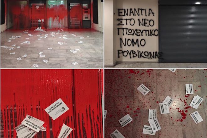 Επιθέσεις με μπογιές και συνθήματα σε τοίχους εφοριών από τον “Ρουβίκωνα”