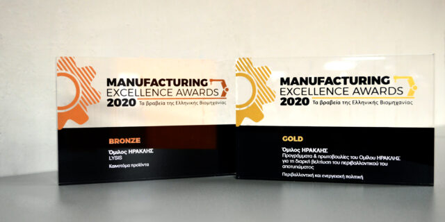 O Όμιλος ΗΡΑΚΛΗΣ ξεχώρισε στα Manufacturing Excellence Awards 2020