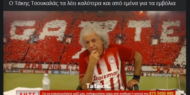 Μόσιαλος: Το ποστ-έκπληξη με Τάκη Τσουκαλά