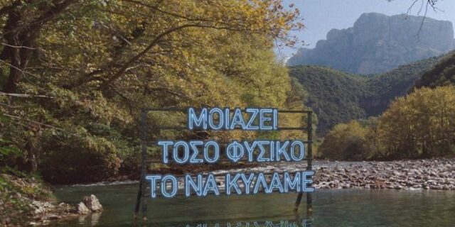 Ένα μήνυμα συνέχειας και αισιοδοξίας από τη ΒΙΚΟΣ