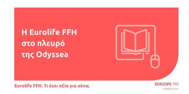 Η Eurolife FFH στο πλευρό της Odyssea