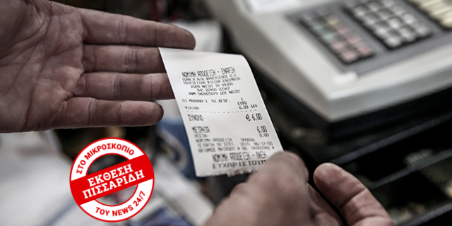 Έκθεση Πισσαρίδη: Οι προτάσεις για το φορολογικό και η δημιουργική ασάφεια