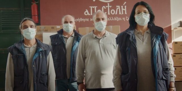 Ο Φιλανθρωπικός Οργανισμός “ΑΠΟΣΤΟΛΗ” υπενθυμίζει ότι η αγάπη πάντα νικάει