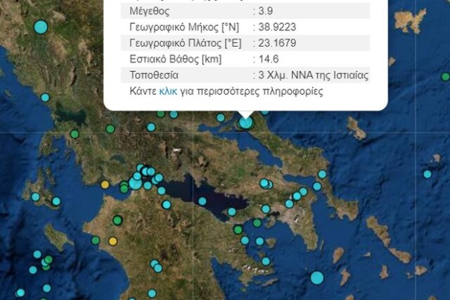 Σεισμός 3,9 Ρίχτερ στην Εύβοια