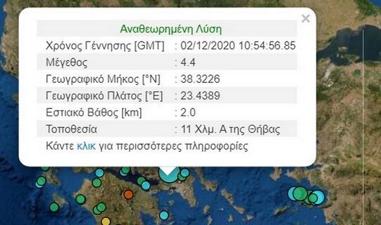 Σεισμός 4,4 ρίχτερ κοντά στη Θήβα