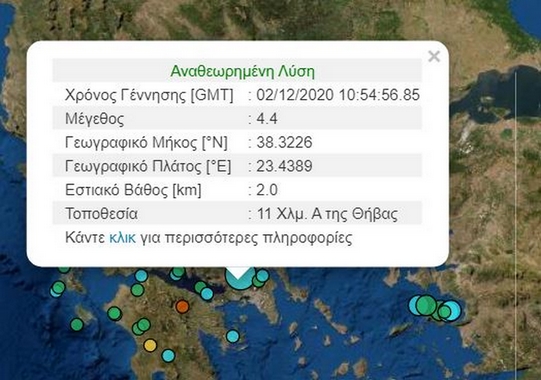 Σεισμός 4,4 ρίχτερ κοντά στη Θήβα