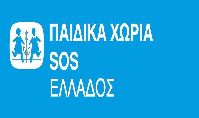 Τα Παιδικά Χωριά SOS δεν έχουν καμία σχέση με τη λειτουργία του Ελληνικού Παιδικού Χωριού στο Φίλυρο