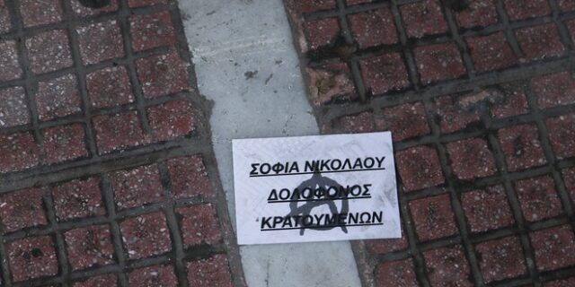 Πέταξαν τρικάκια στο γραφείο της Σοφίας Νικολάου – Δύο προσαγωγές