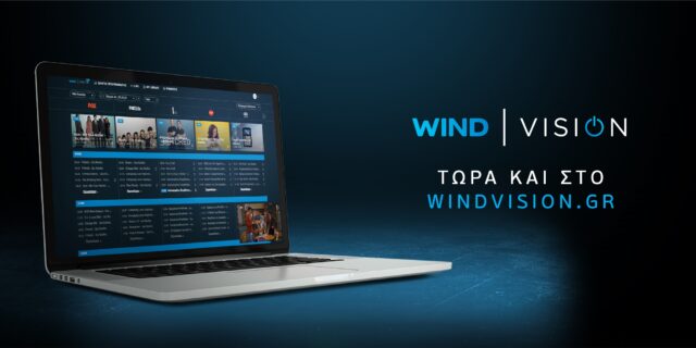Η WIND VISION στον υπολογιστή σου!