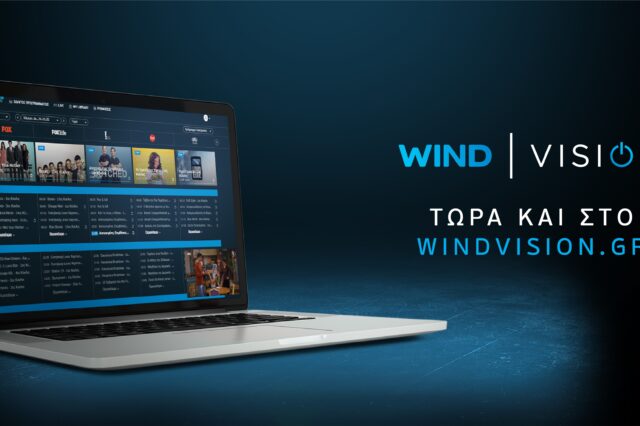 Η WIND VISION στον υπολογιστή σου!