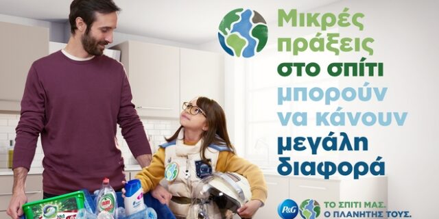 Μικρές πράξεις στο σπίτι, μπορούν να κάνουν μεγάλη διαφορά!