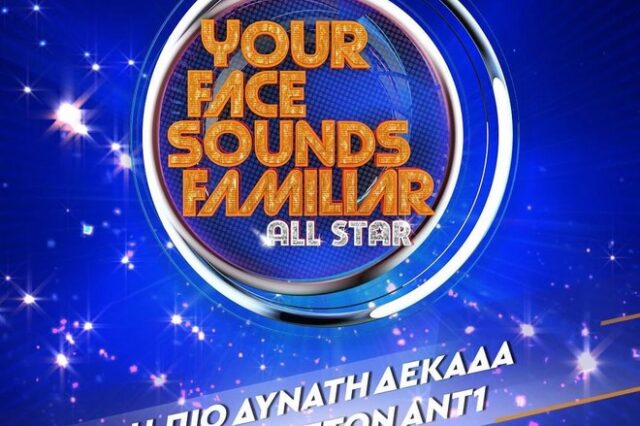 All Star YFSF: Όνομα “έκπληξη” θα συμμετέχει στην κριτική επιτροπή