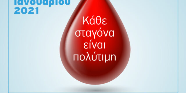 Ιατρικό Κέντρο Αθηνών: 17η Εθελοντική Αιμοδοσία Εργαζομένων
