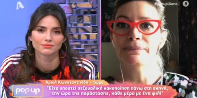 Άριελ Κωνσταντινίδη: “Έχω υποστεί σεξουαλική κακοποίηση πάνω στη σκηνή”