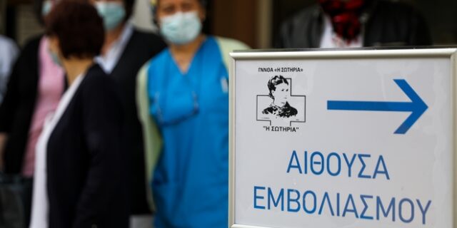 Σχέδιο εμβολιασμού σε θολό ορίζοντα