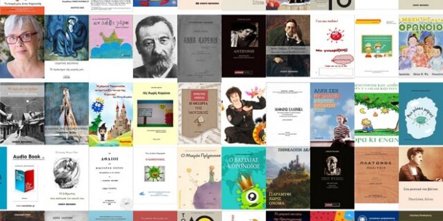 Τα ελεύθερα ελληνικά e-books που μπορείς να κατεβάσεις (και ποια διαβάστηκαν περισσότερο)