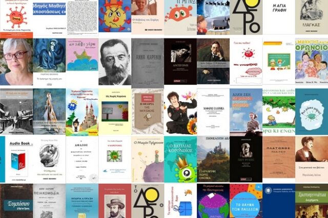 Τα ελεύθερα ελληνικά e-books που μπορείς να κατεβάσεις (και ποια διαβάστηκαν περισσότερο)