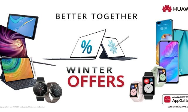 Huawei Winter Offers 2021: ακαταμάχητες προσφορές σε δεκάδες προϊόντα και gadgets μέχρι το τέλος του μήνα