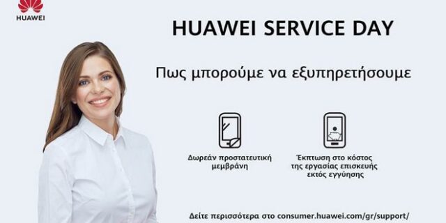 Huawei Service Day 28, 29 και 30 Ιανουαρίου: επισκευάστε ή ανανεώστε το smartphone σας σε ένα από τα επιλεγμένα εξουσιοδοτημένα κέντρα εξυπηρέτησης Huawei με έκπτωση έως και 65%!