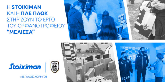 “Επίθεση αλληλεγγύης” από την Stoiximan και την ΠΑΕ ΠΑΟΚ στο Ορφανοτροφείο Θηλέων “Μέλισσα”