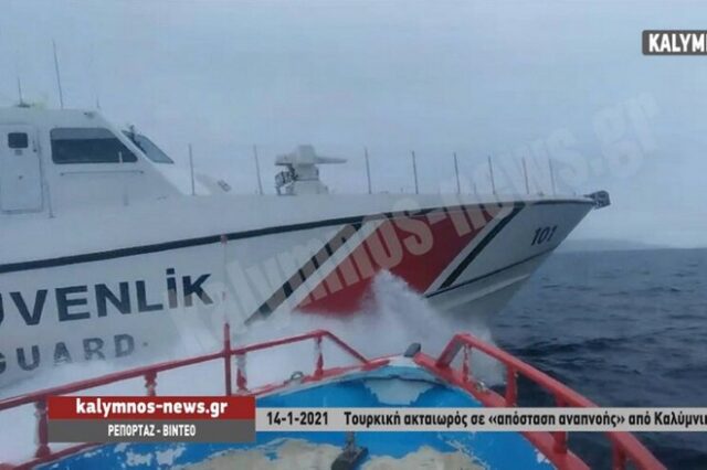 Νέα πρόκληση στα Ίμια: Τουρκική ακταιωρός παρενοχλεί ελληνικό αλιευτικό