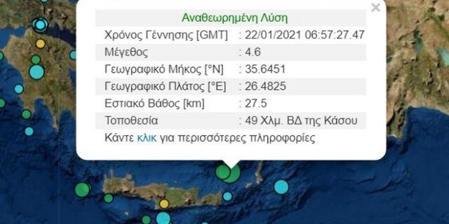 Σεισμός 4,6 Ρίχτερ μεταξύ Κρήτης και Κάσου