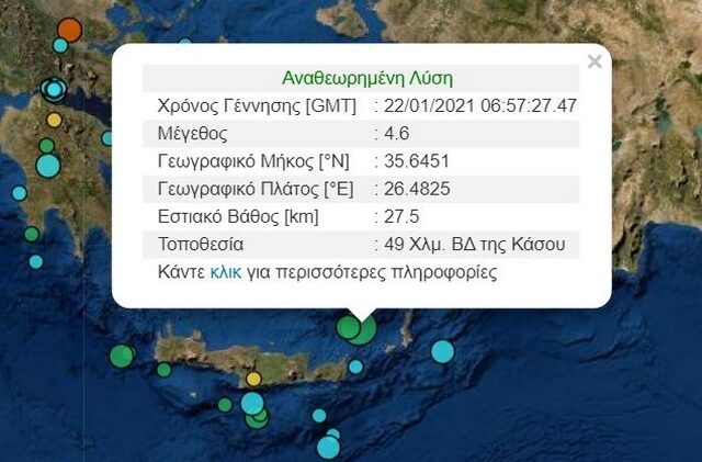 Σεισμός 4,6 Ρίχτερ μεταξύ Κρήτης και Κάσου