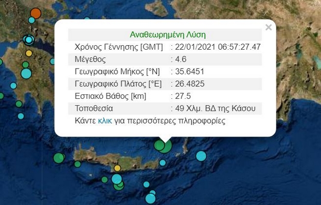 Σεισμός 4,6 Ρίχτερ μεταξύ Κρήτης και Κάσου