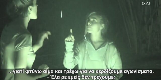 Survivor 4: Άγριος καβγάς Κάτιας με Ελευθερία – “Με είπες άχρηστη”